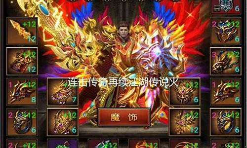 传奇再续:挑战私服版本的极限乐趣!(传奇再现 最新章节 无弹窗)