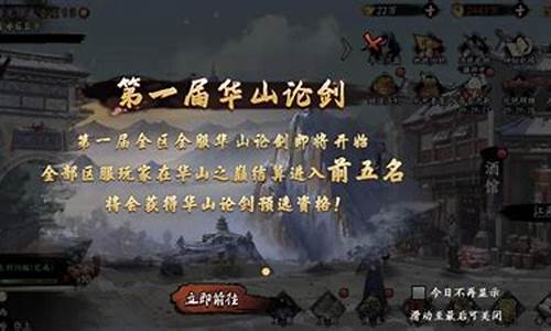 再度华山论剑,今日问道私服邀您共享武林盛举!