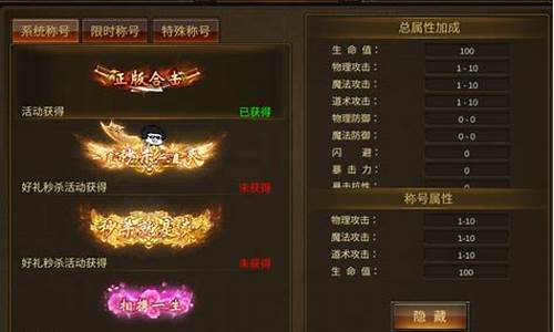 传奇称号争夺,成就辉煌战绩,问道私服等你来展现实力!(问道传奇玩家)