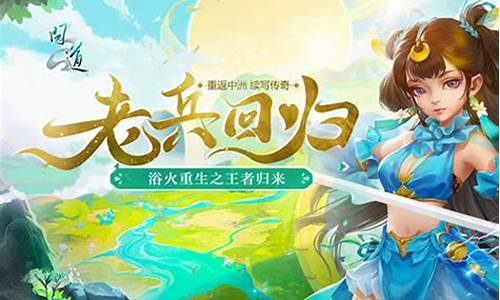 再度出发！今日问道网私服全新篇章开启！(今天问道下载)