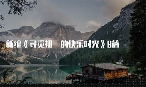 寻觅久违的快乐!最新问道私服发布!