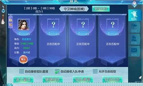 与好友组队，共闯仙侠世界，问道私服等你来组建无敌团队！(问道玩家)