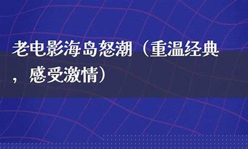 问道发布网：重温经典，感受激情PK！问道私服等你来挑战！(问道最新pk视频高清视频)