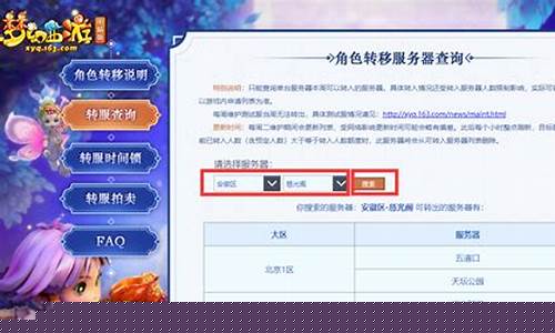 问道转区查询步骤简析:私服之路从此开始!(问道转区有什么要求)