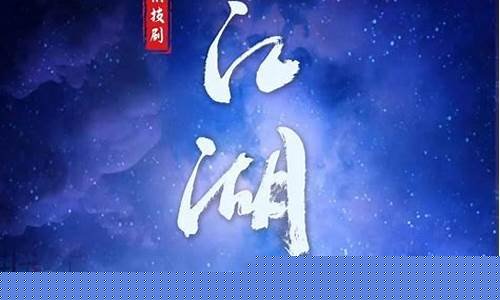 问道脚本:江湖再现:wendao私服带你领略另一番风情(江湖com)
