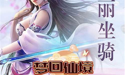 问道永恒开服表:梦回仙境,问道私服倾情开放!(梦回问道无限元宝)