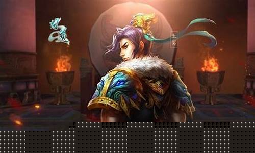 等你来战！问道私服即将揭幕！