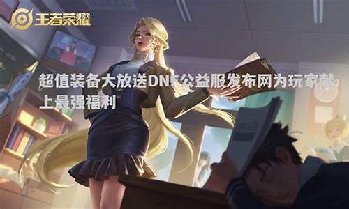 玩家福利!私服发布站邀你加入,海量福利等你来拿!