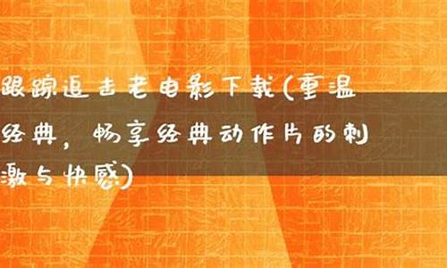 私服发布站：重温经典，畅享刺激！问道手游变态公益服开启新征程！